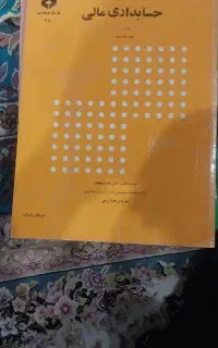 کتاب دانشگاهی رشته حسابداری قیمت مناسب