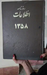 روزنامه اطلاعات