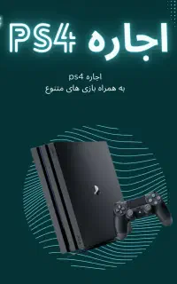 اجاره ps4
