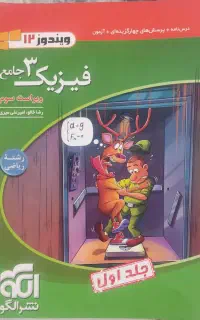 تست فیزیک ۳
