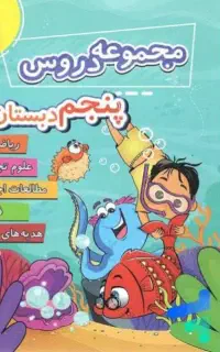 فروش فوری سه عدد کتاب کار پنجم