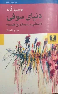 کتاب فلسفه در حد نو