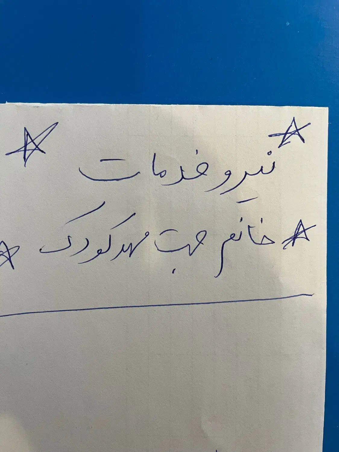 نیروی خانم فعال جهت خدمات مهد کودک فوری|استخدام سرایداری و نظافت|تهران, جردن|دیوار