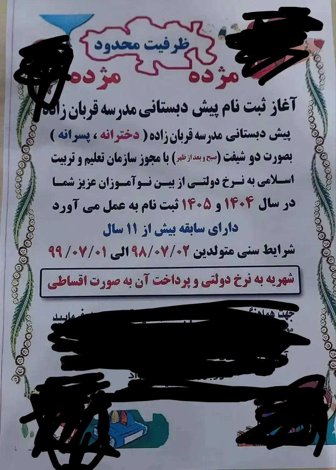 ثبت نام پیش دبستانی|خدمات آموزشی|نظرآباد, رسالت|دیوار