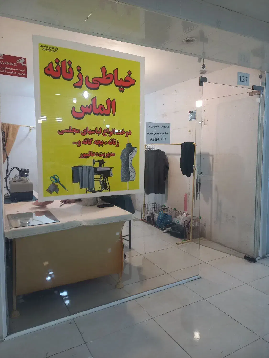 خیاطی زنانه عالی پور|لباس|ایذه, |دیوار