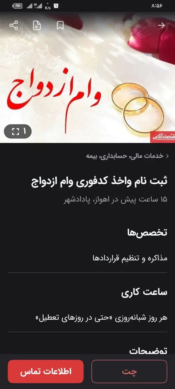 وام ازدواج|فعالیت داوطلبانه|سوسنگرد, |دیوار