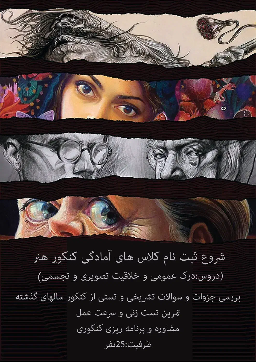 کلاس های آمادگی کنکور هنر|خدمات آموزشی|سنندج, |دیوار