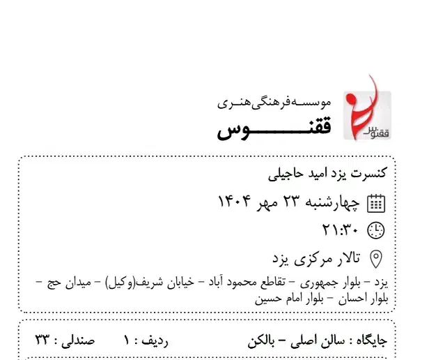 کنسرت حاجیلی (بالکن ردیف اول ۲ نفر)|بلیت کنسرت|یزد, |دیوار