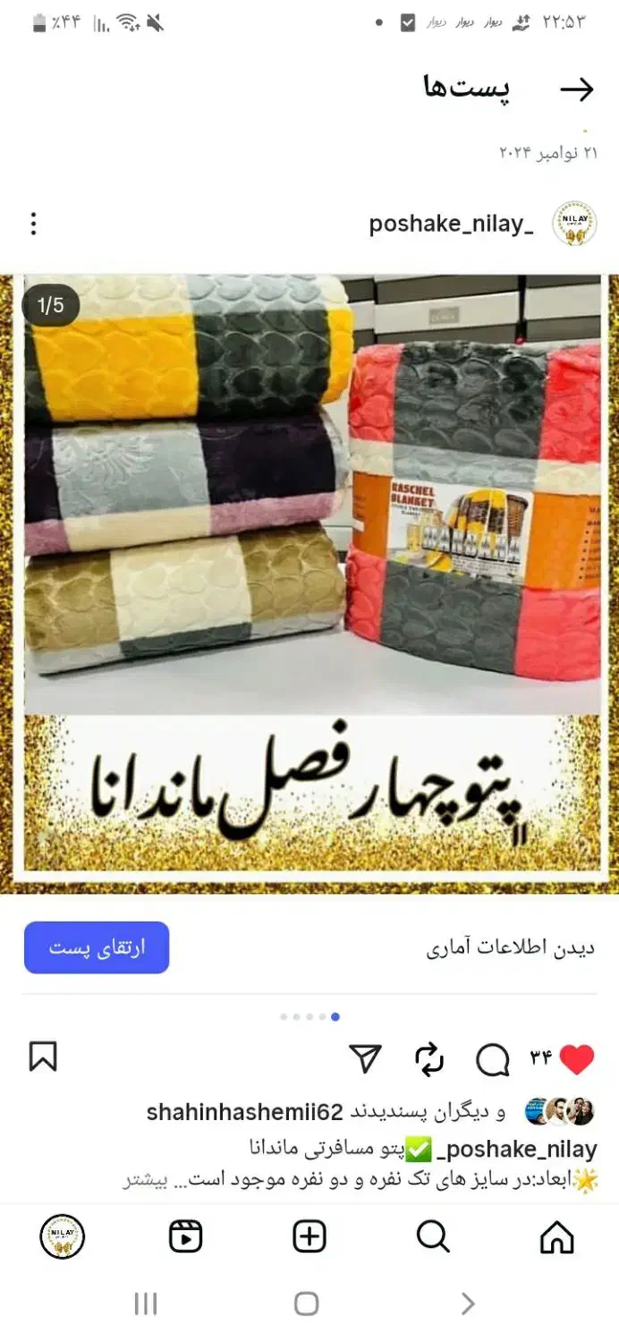 پتو مسافرتی|رختخواب، بالش، پتو|ارومیه, |دیوار