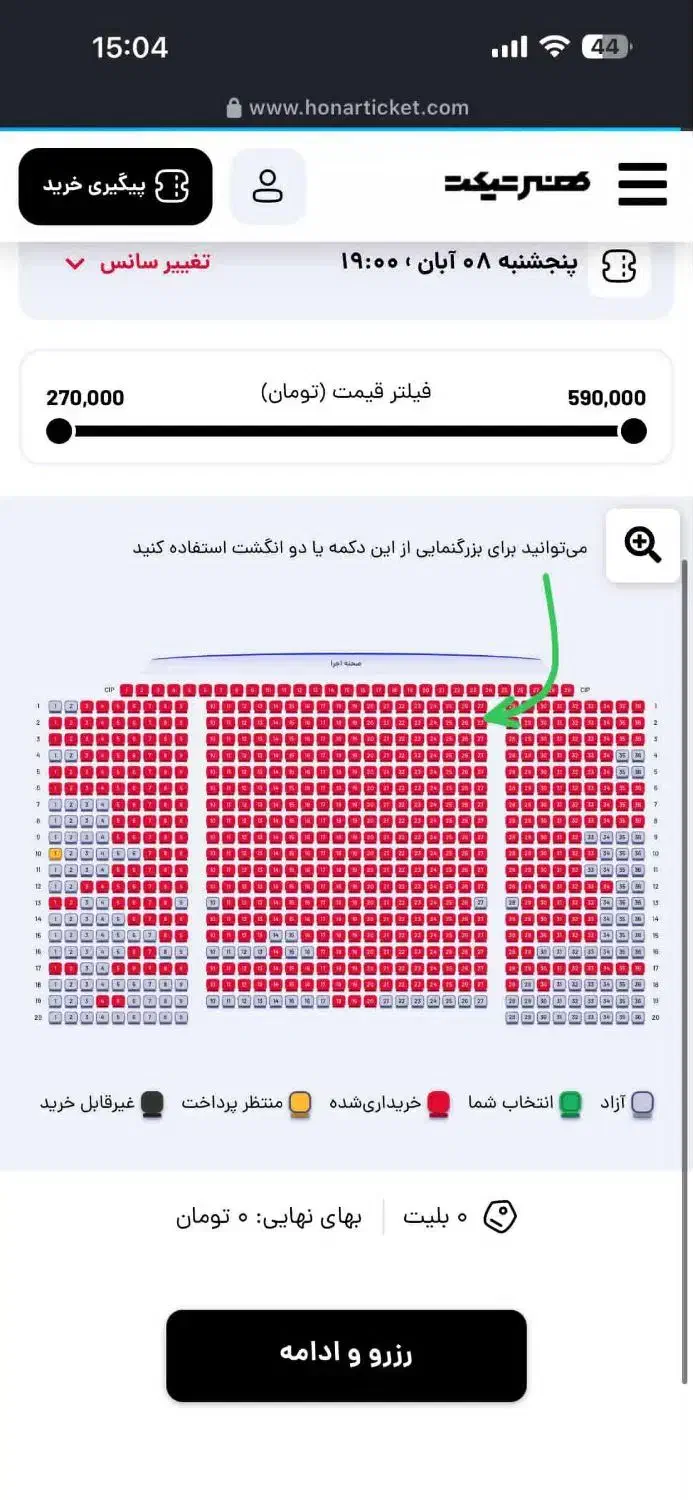 بلیط کنسرت the don|بلیت کنسرت|شیراز, نیستان|دیوار