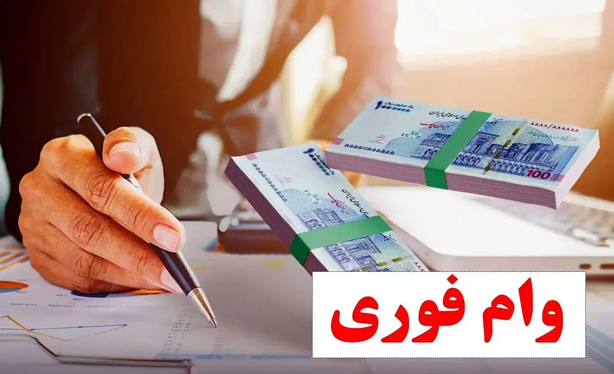 وام|خدمات مالی، حسابداری، بیمه|شیراز, خلدبرین|دیوار