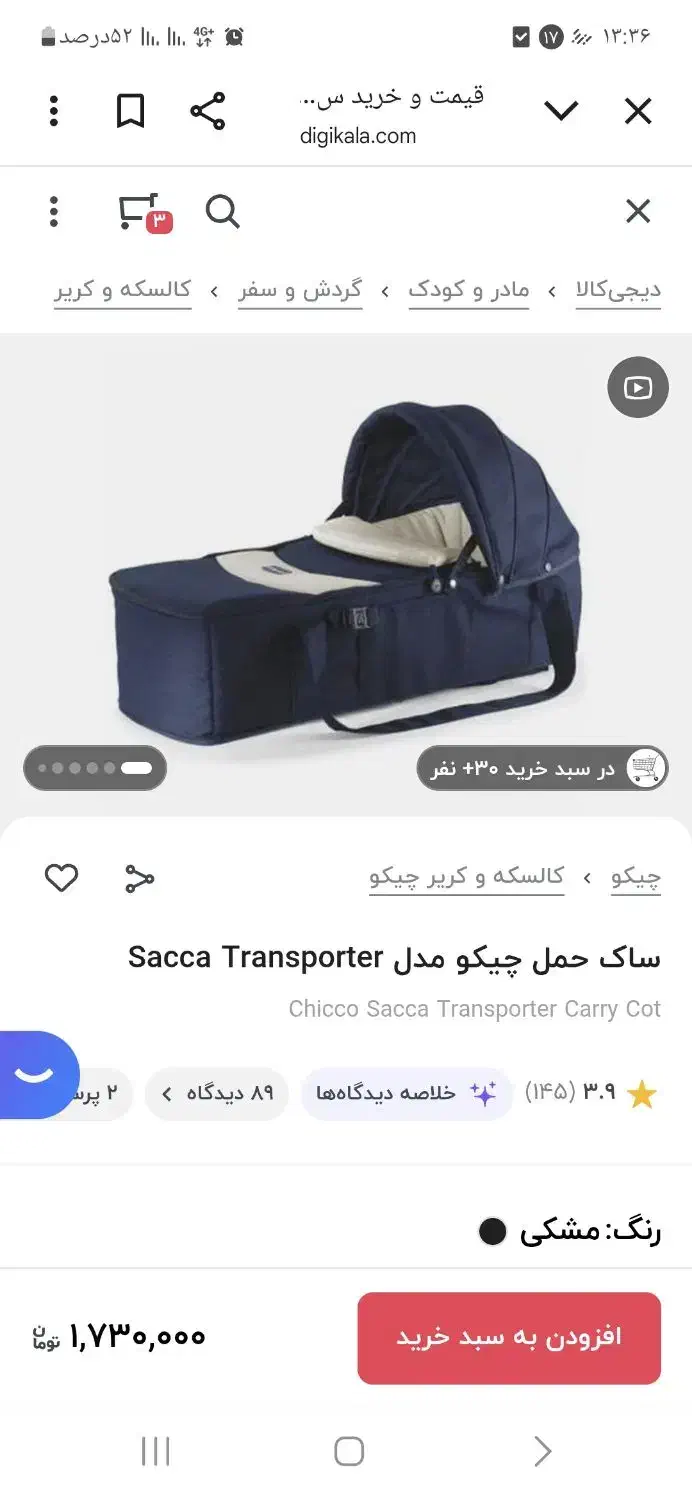 سال حمل چیکو|اسباب و اثاث بچه|ایلام, |دیوار