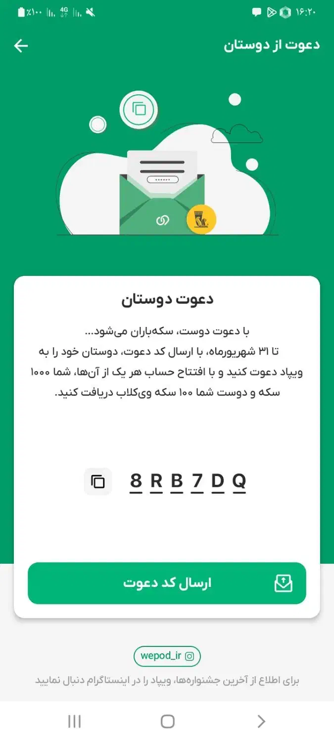 کد معرفی دوستان ویپاد|کارت هدیه و تخفیف|اهواز, کوی آغاجاری|دیوار