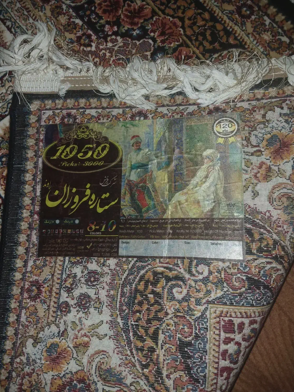 ۲ عدد فرش ماشینی نو|فرش|ویلکیج, |دیوار