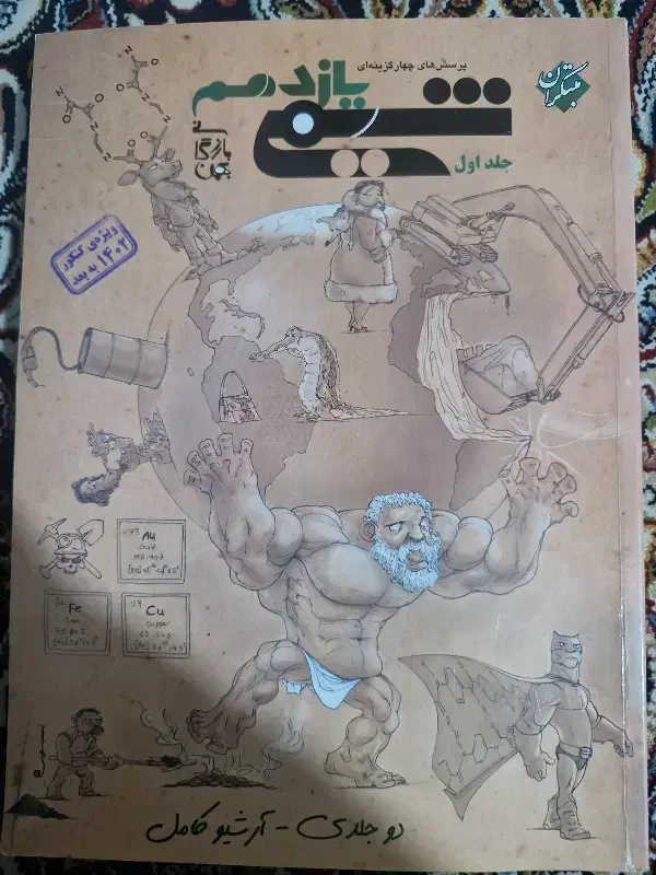 کتاب های کنکور تجربی|کتاب و مجله آموزشی|فیروزکوه, |دیوار