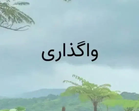 واگذاری مغازه لبنیاتی و خرده فروشی|اجارهٔ مغازه و غرفه|فولادشهر, مسکن مهر فولادشهر|دیوار