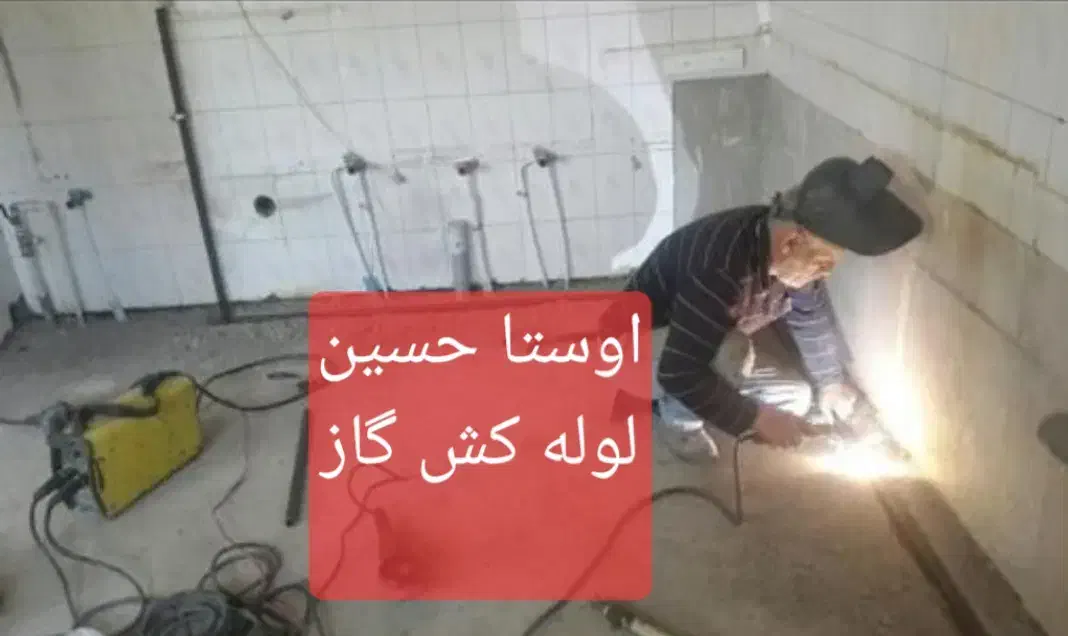 گازرسانی خرده کاری گازکشی لوله کشی جوشکار کل شهر|خدمات پیشه و مهارت|مشهد, وکیلآباد|دیوار