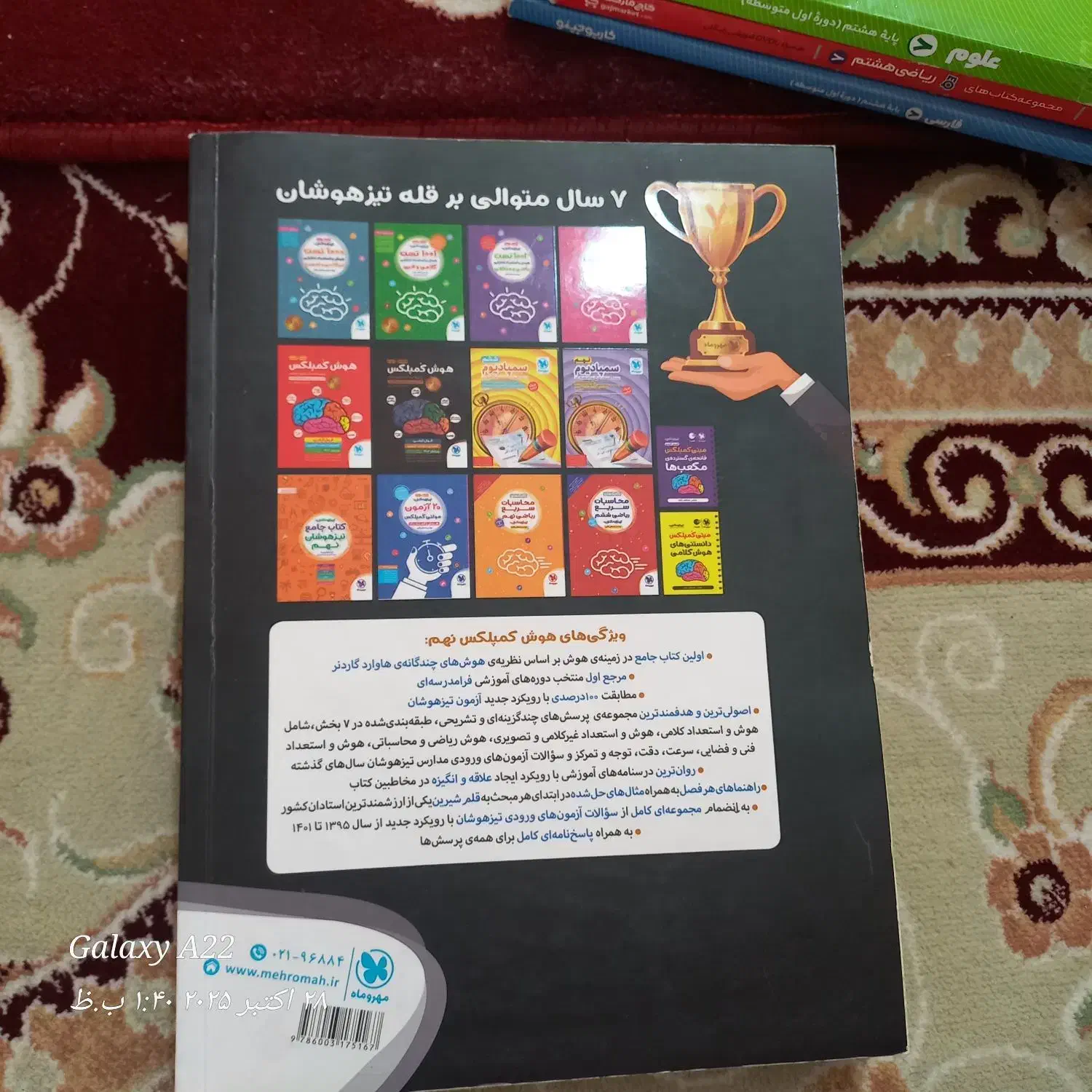 کتاب هوش کمپلکس تیزهوشان|کتاب و مجله آموزشی|محمدشهر, عباس آباد|دیوار