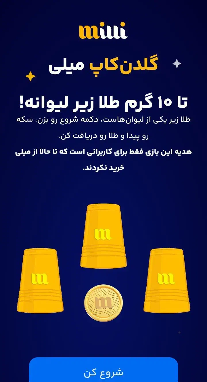 بازی کنید طلا بگیرید|کارت هدیه و تخفیف|تهران, میدان ولیعصر|دیوار