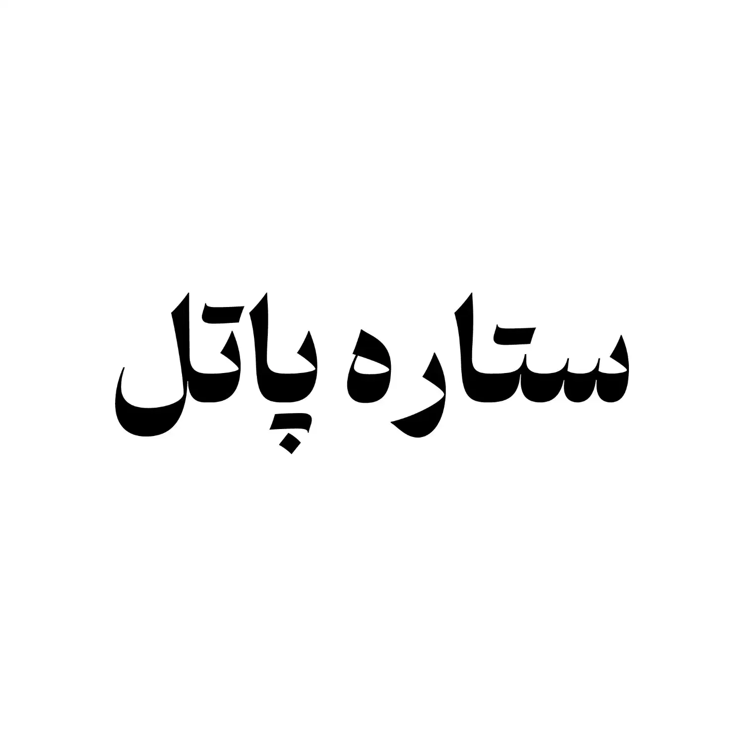 دستیار تخته کار|استخدام خدمات فروشگاه و رستوران|بندرعباس, |دیوار