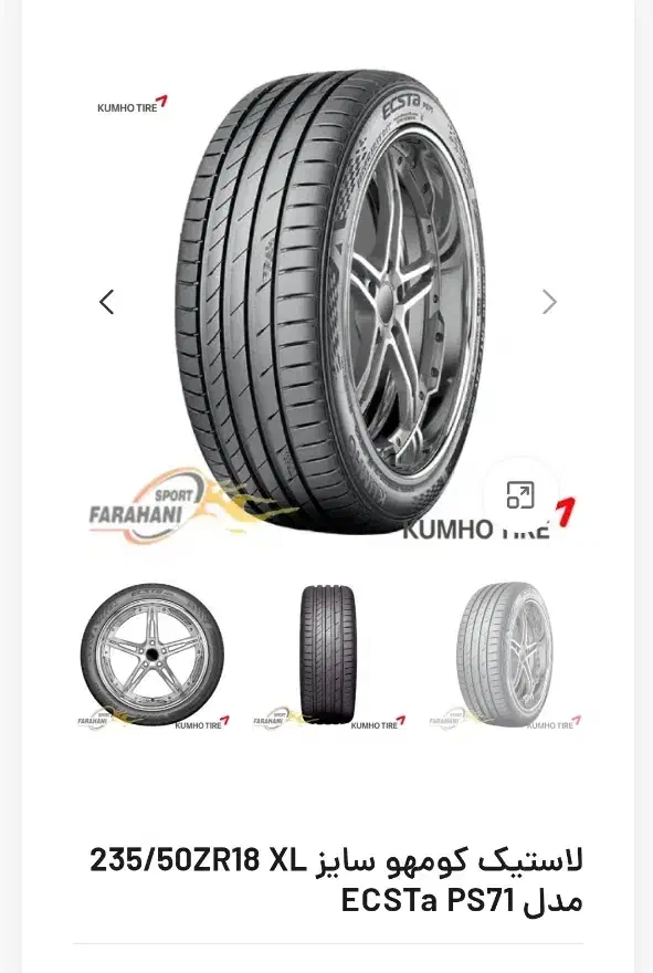 لاستیک کومهو ZR18/50/235 کره ای اصل|قطعات یدکی و لوازم جانبی|شاهینشهر, شهرک صنعتی|دیوار