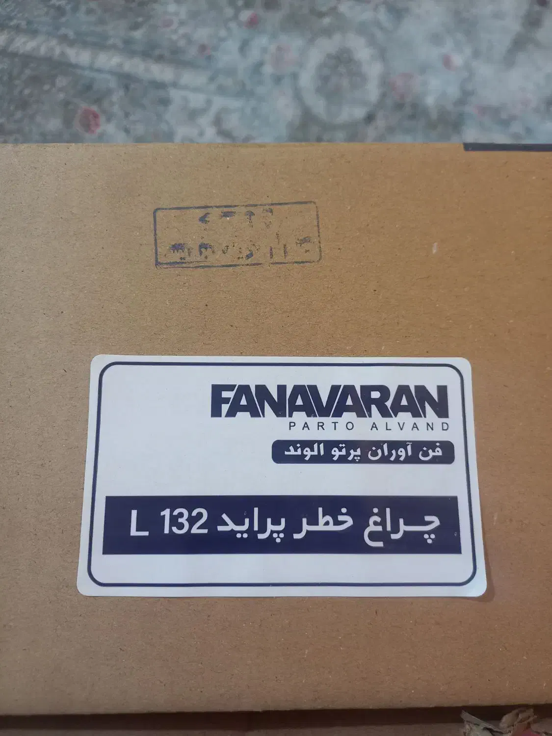 چراغ خطر پراید۱۳۲ نو|قطعات یدکی و لوازم جانبی|تهران, شهرک پاسداران|دیوار