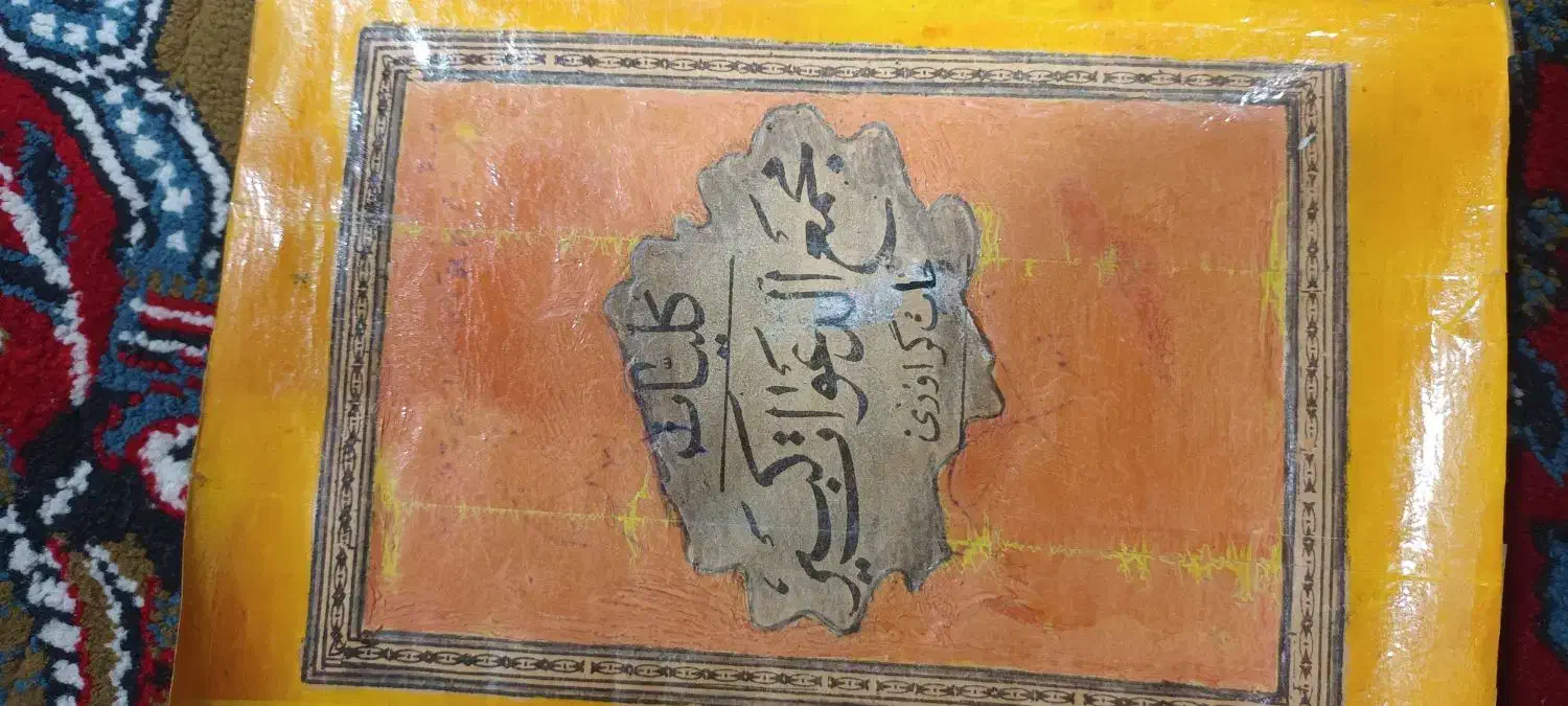 کتاب  کلیات مجمع دعوات|کلکسیون اشیاء عتیقه|کرمان, |دیوار