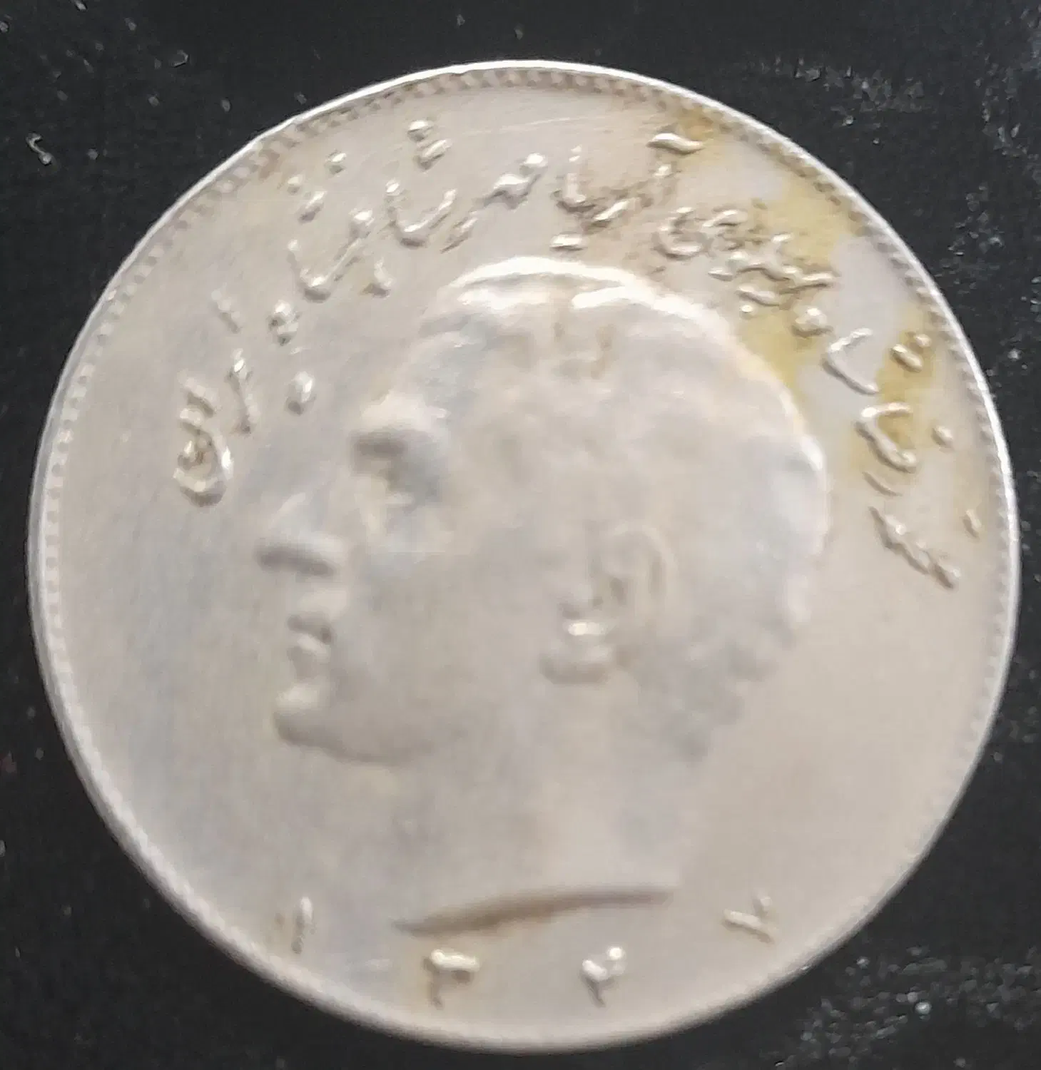 سکه قدیمی زمان شاه|کلکسیون سکه، تمبر، اسکناس|بیستون, |دیوار