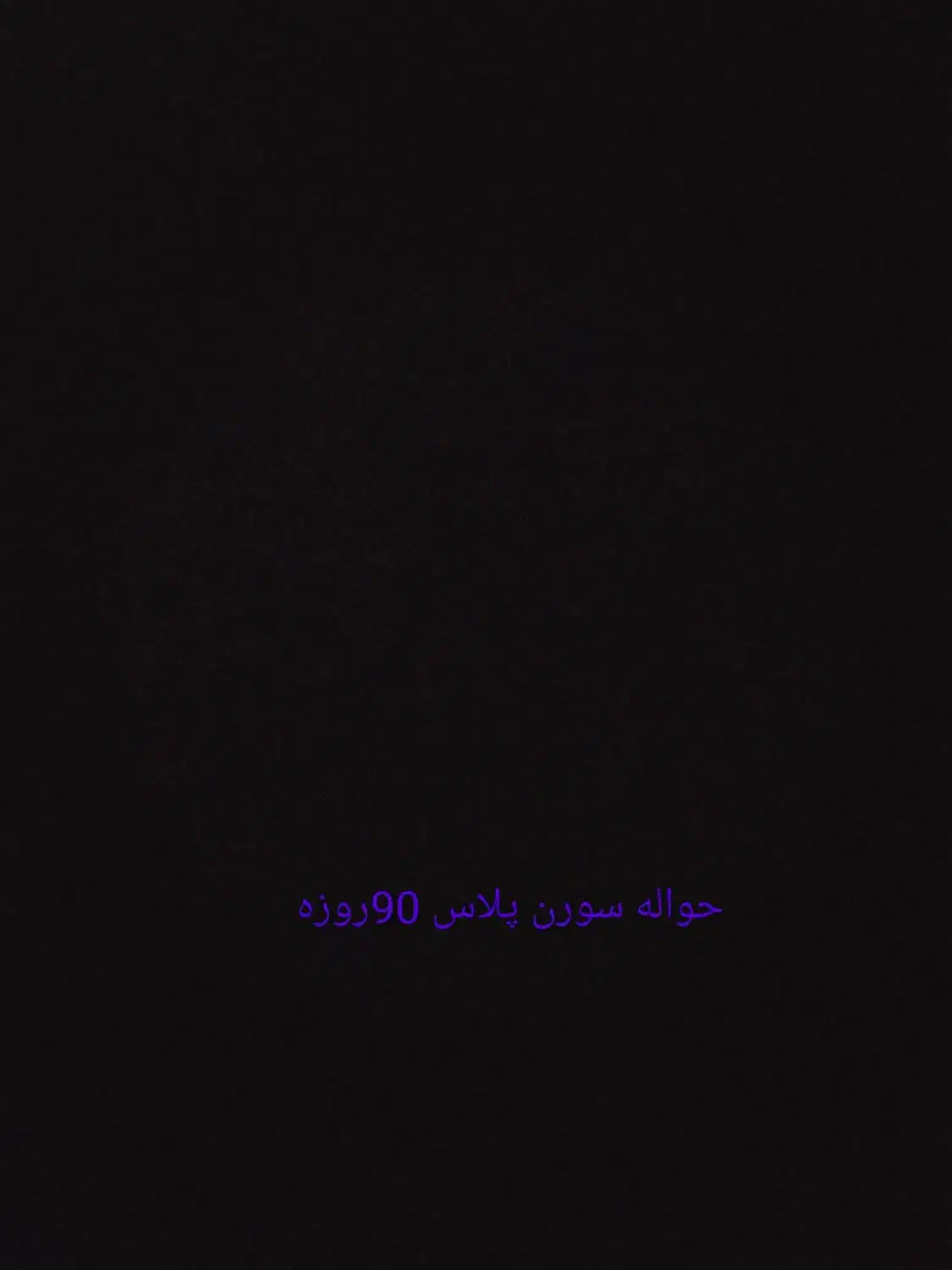 اسباب بازی بچگانه|اسباببازی بچه|ایرانشهر, |دیوار