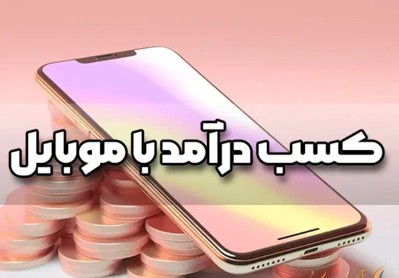 کار اینترنتی|استخدام بازاریابی و فروش|کرمانشاه, |دیوار