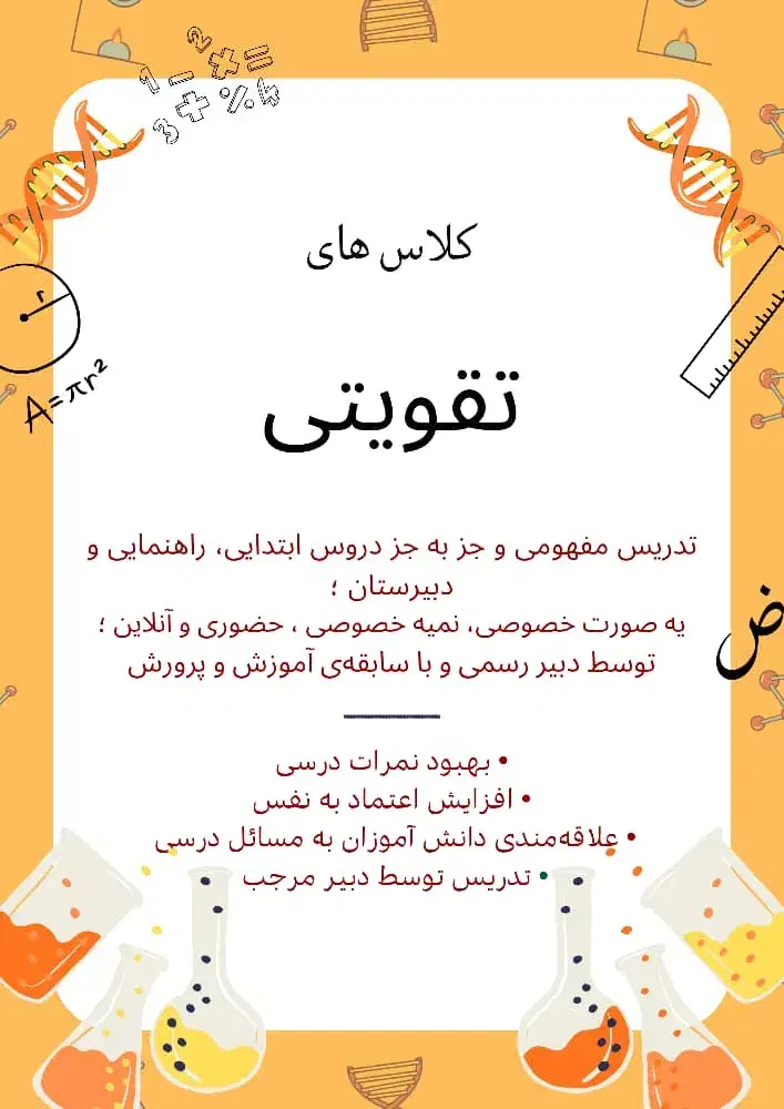 کلاس های تقویتی|خدمات آموزشی|محمدیه-قزوین, |دیوار