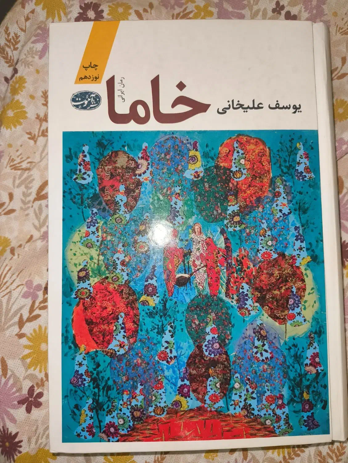 کتاب (رمان)|کتاب و مجله|تهران, شهرک آزمایش|دیوار