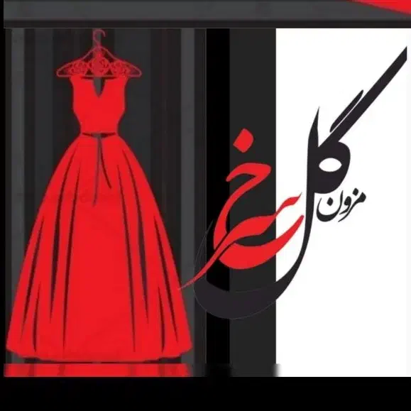 لباس مجلسی نو|لباس|بروجرد, |دیوار