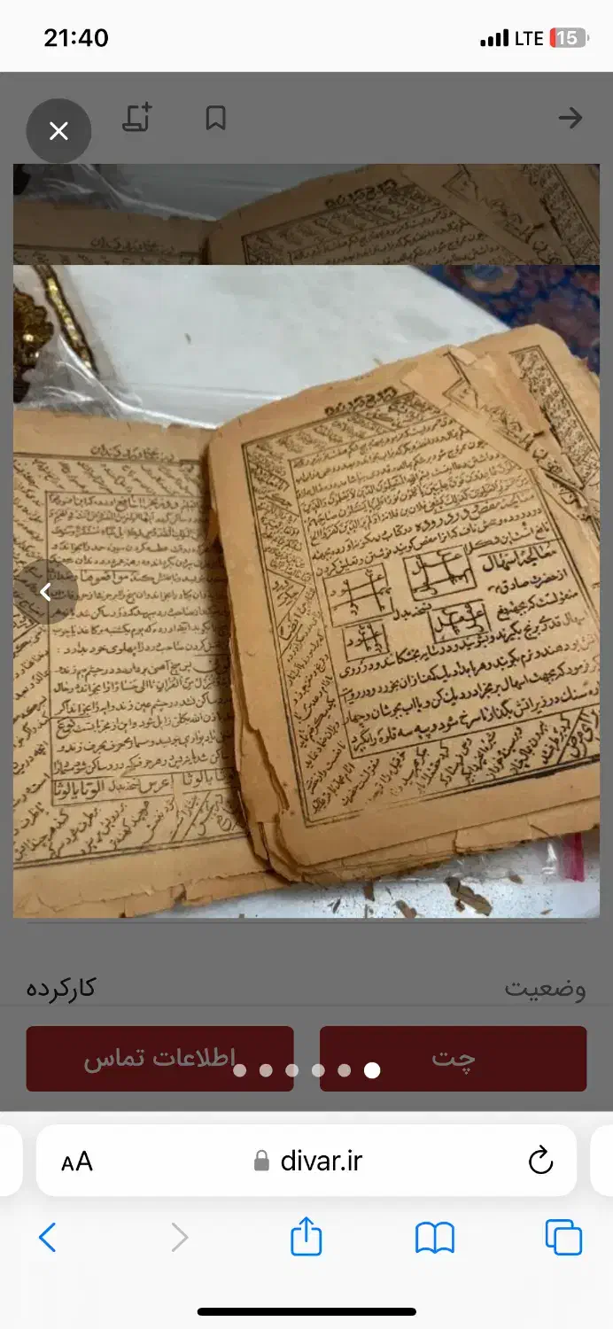 سرکتاب|کتاب و مجله مذهبی|فیروزکوه, |دیوار