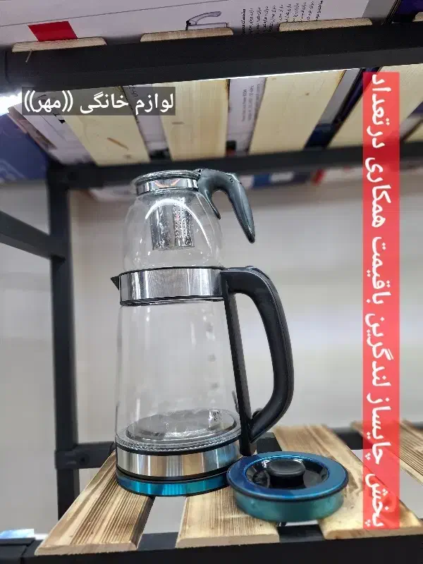 چایساز روهمی لندگرین قیمت همکاری و تکی باارسال|سماور، چایساز، قهوهساز|مشهد, طلاب|دیوار