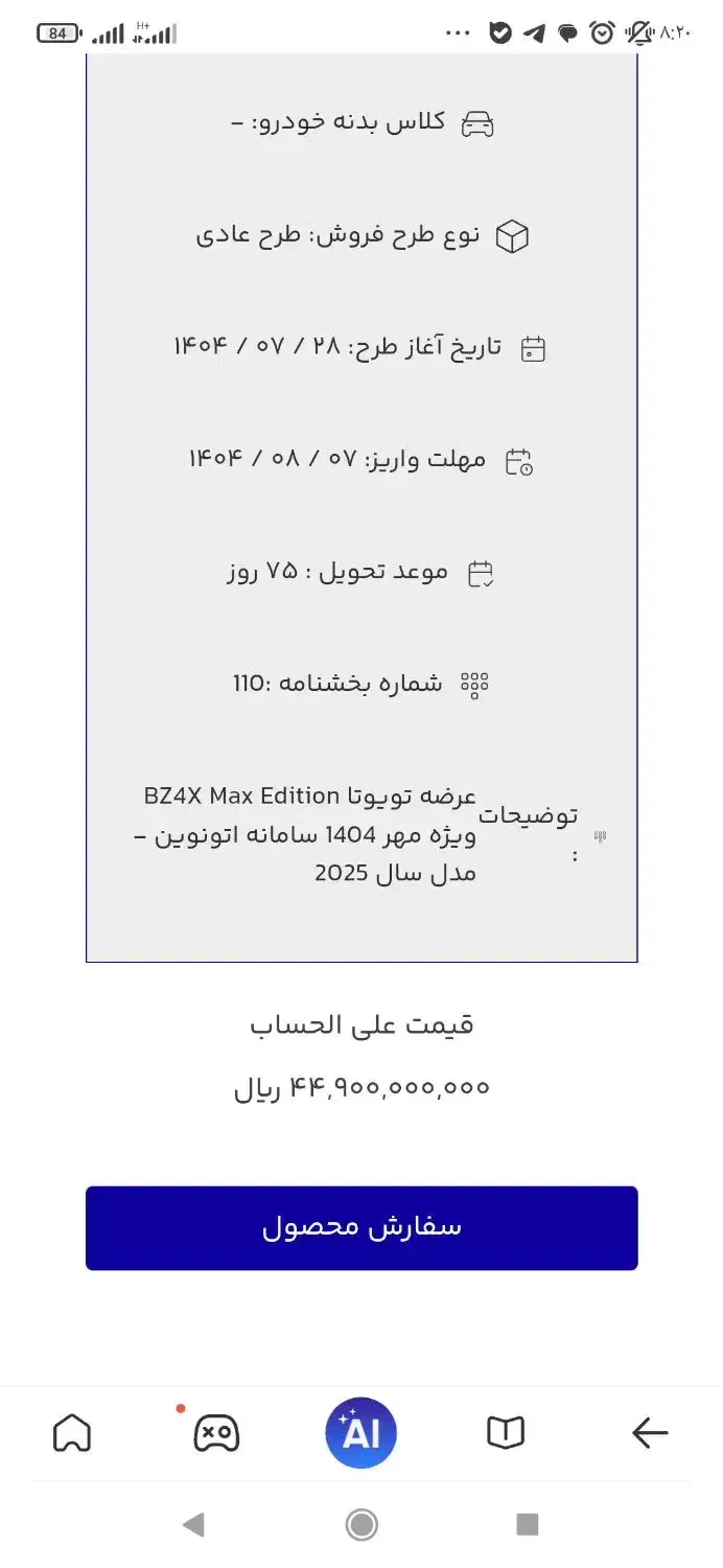 فروش حواله خودرو تویوتا bZ4x|خودرو سواری و وانت|سنندج, |دیوار