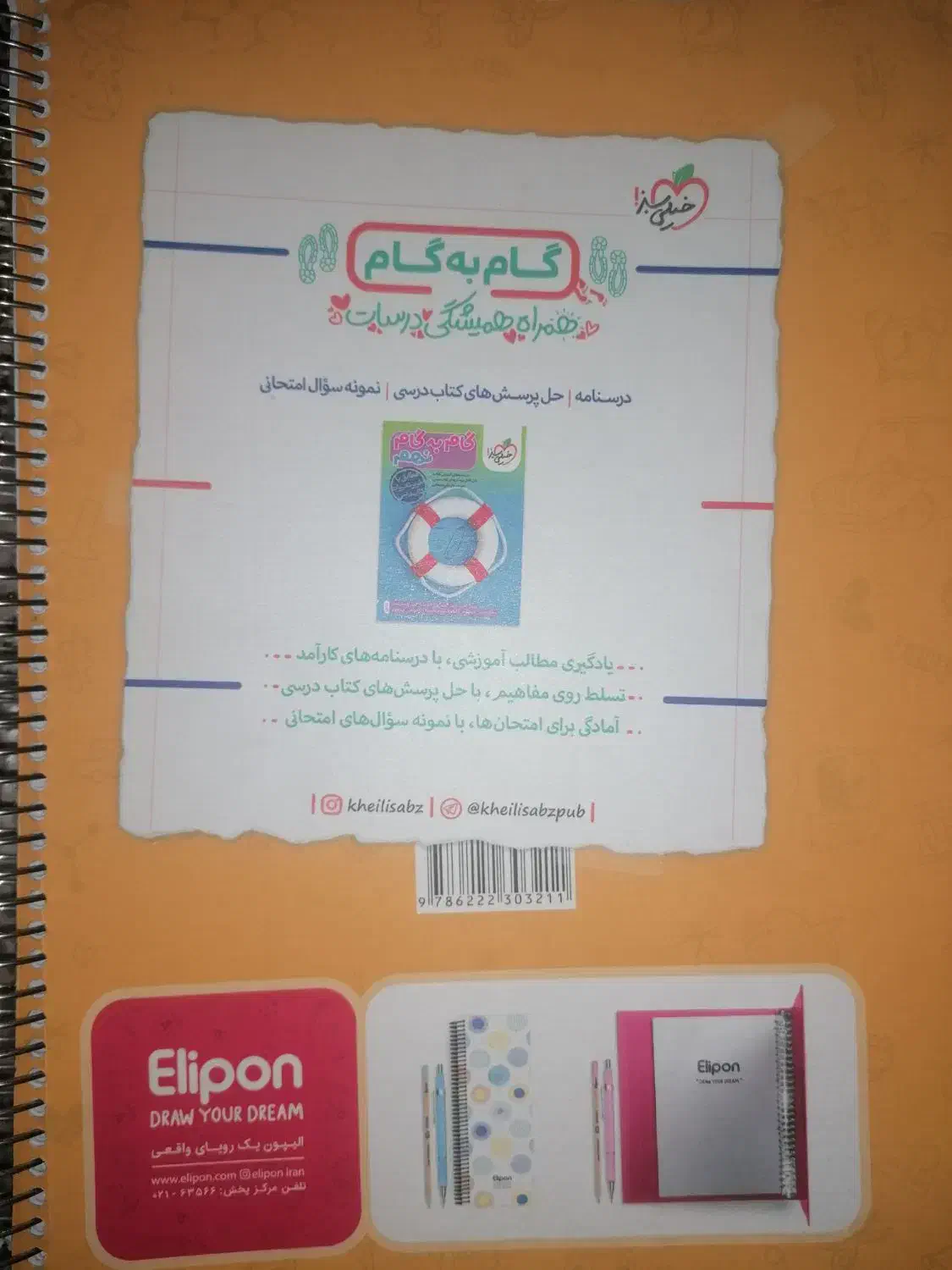 ماجراهای من و درسام جامع نهم|کتاب و مجله آموزشی|مرودشت, بهارستان|دیوار