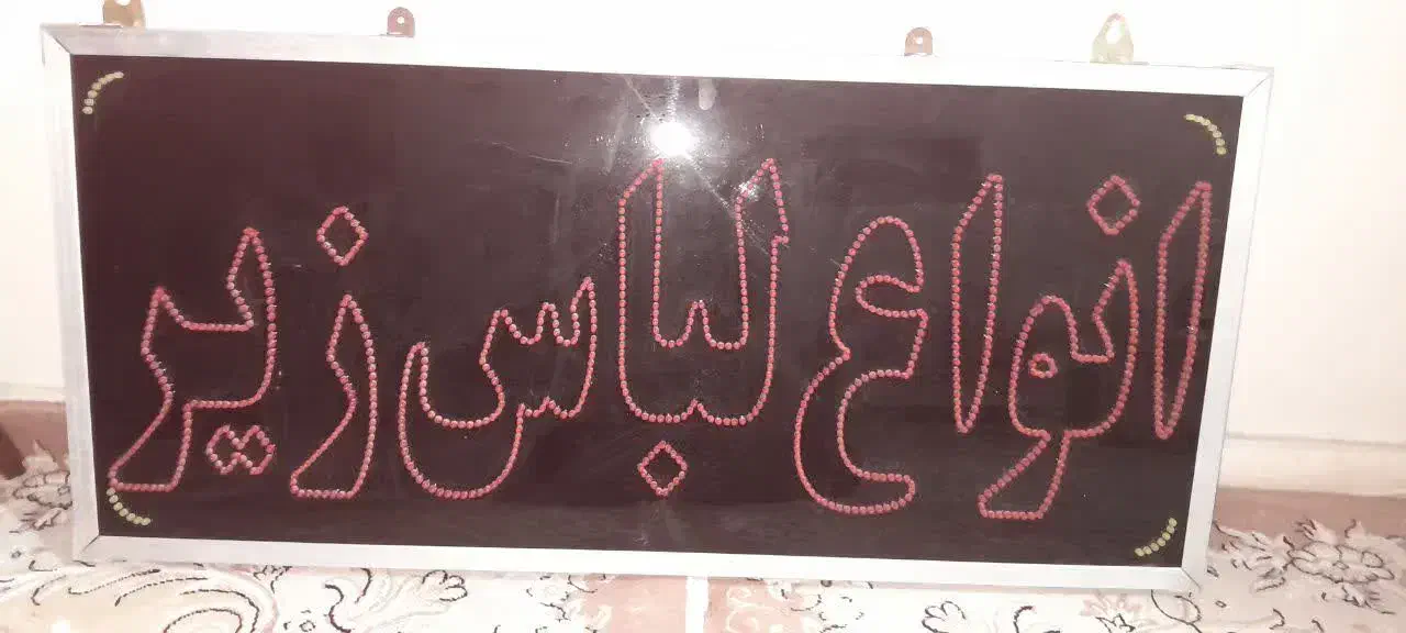تابلو. ال ای دی درحدنو|لامپ و چراغ|تهران, کیانشهر|دیوار