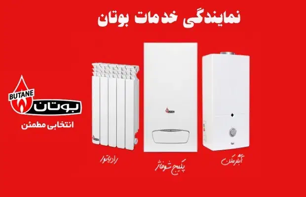 نمایندگی تعمیرات، سرویس، پکیج وتعمیرآبگرمکن البرز|آبگرمکن، پکیج، شوفاژ|کرج, فاز ۳ گوهردشت|دیوار