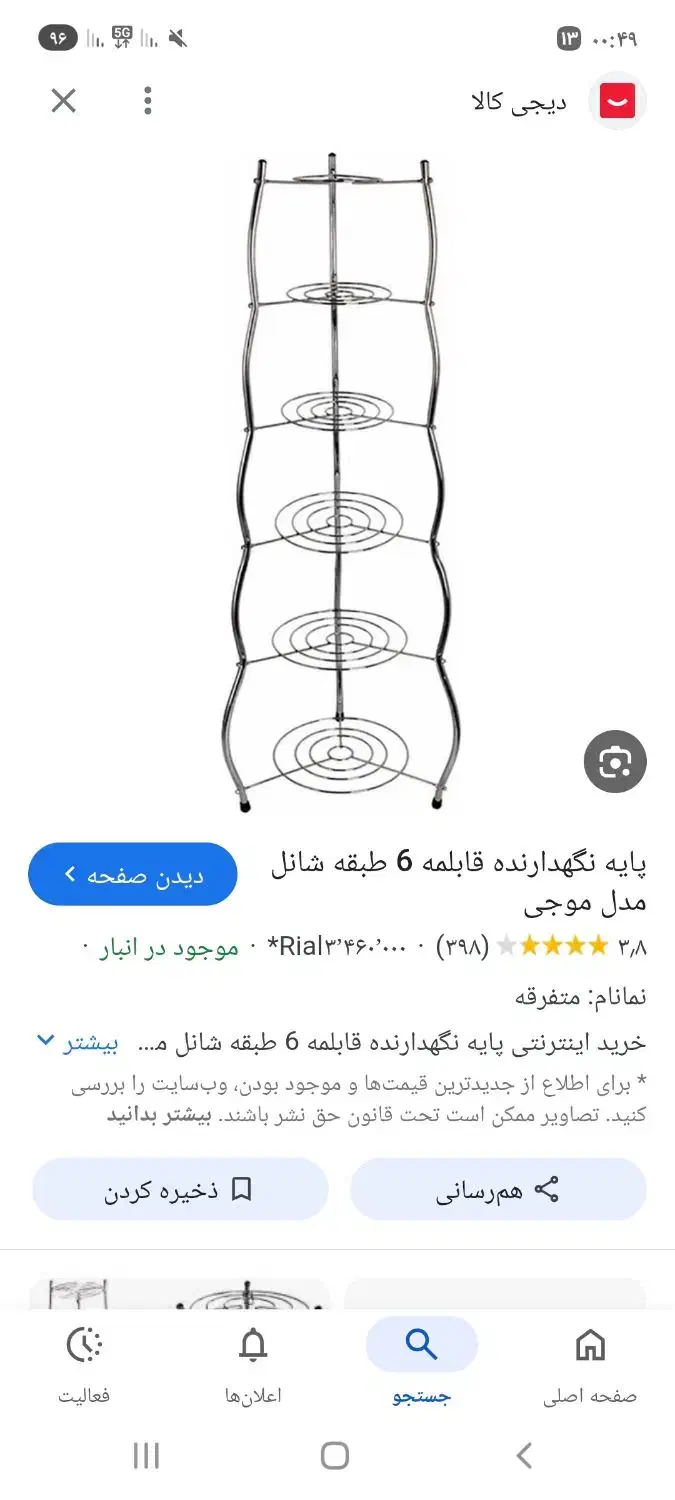 پایه قابلمه|آبچکان و نظمدهنده ظروف|قم, بنیاد|دیوار