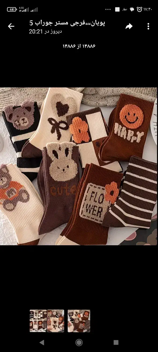 جوراب عروسکی دخترانه|لباس|خاوران, |دیوار