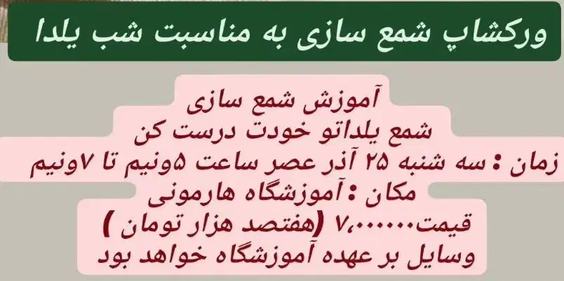 آموزش شمع سازی|خدمات آموزشی|ارومیه, |دیوار