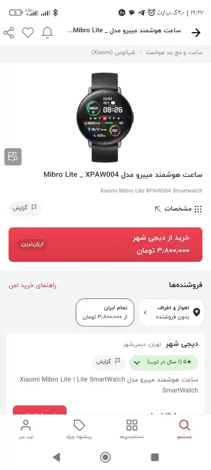 ساعت هوشمند شیائومی|ساعت|شوش, |دیوار