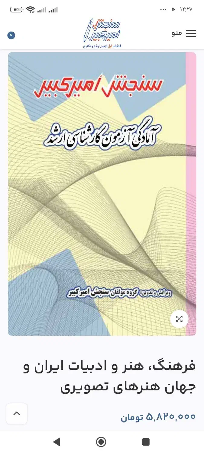 کتاب ارشد هنر|کتاب و مجله آموزشی|قم, بنیاد|دیوار