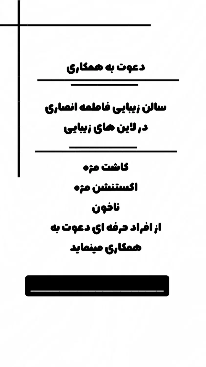 جذب نیرو سالن زیبایی|استخدام درمانی، زیبایی، بهداشتی|بندرعباس, |دیوار
