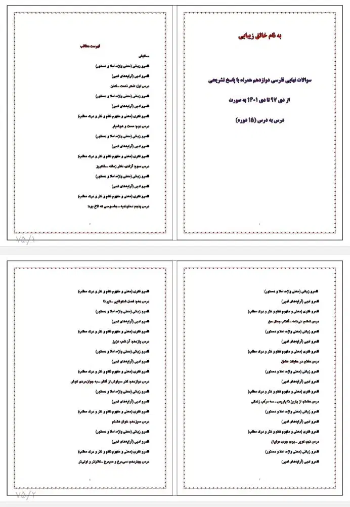 جزوه کامل نمونه سوالات امتحان نهایی فارسی دوازدهم|کتاب و مجله آموزشی|کاشان, سرفره و صدره|دیوار