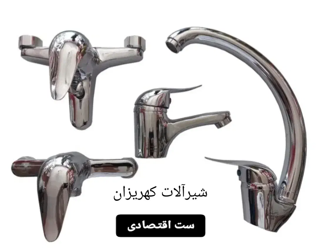 شیرآلات بهداشتی کهریزان|لوازم سرویس بهداشتی|ورامین, خیر آباد|دیوار