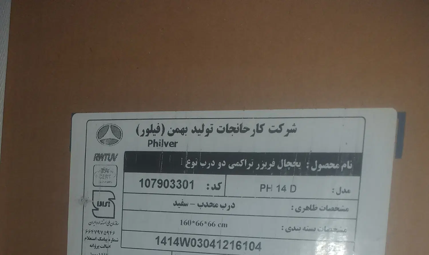یخچال|یخچال و فریزر|خرم بید, |دیوار
