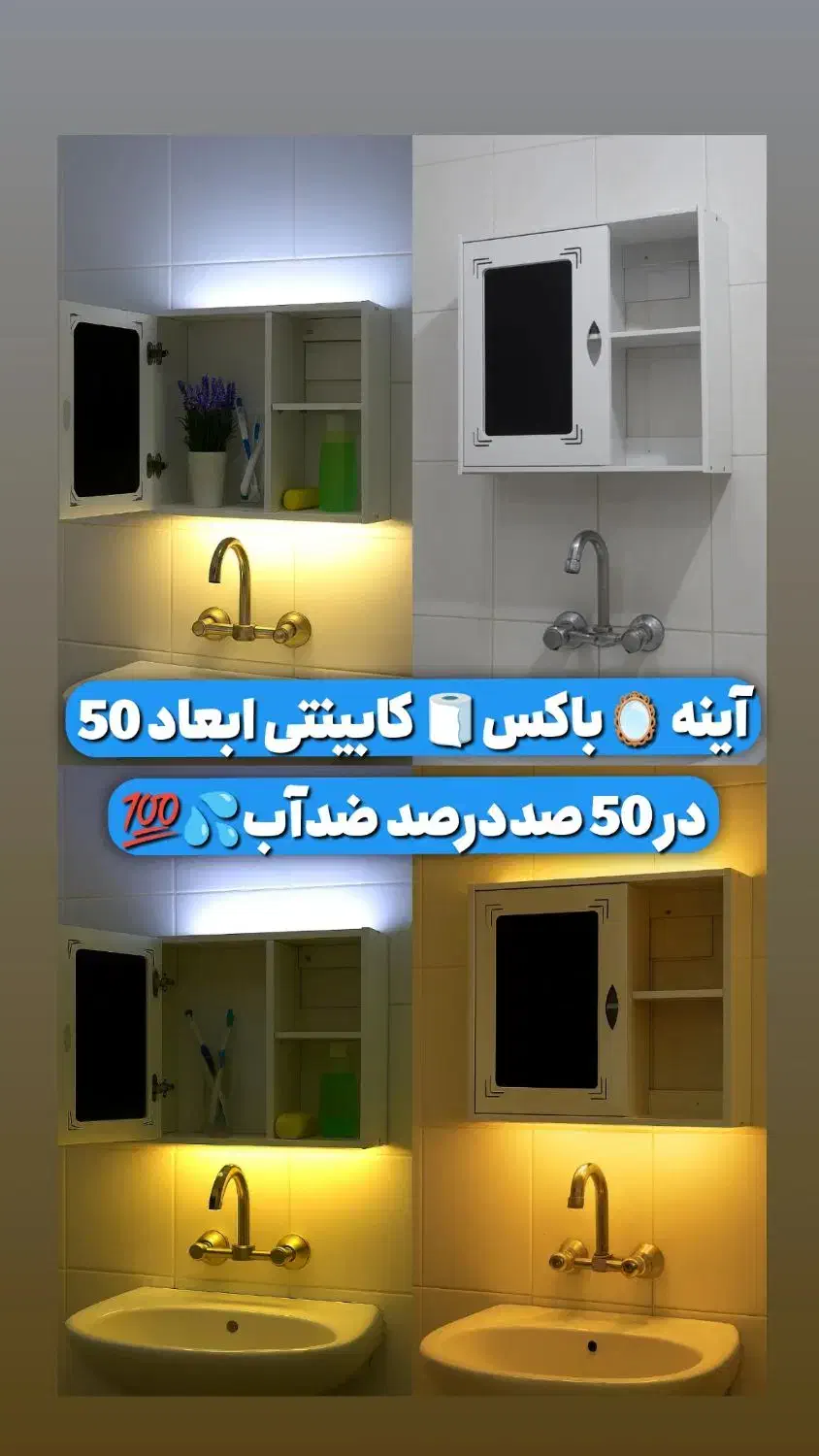 آینه شلف باکس حمام سرویس بهداشتی روشویی کابینتیpvc|لوازم حمام|مشهد, مقدم|دیوار