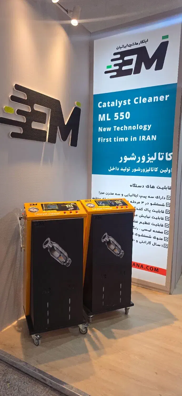 کاتالیزورشور/کاتالیست شور/کاتالیزور/کاتالیست|ماشینآلات صنعتی|تهران, شهرک آپادانا|دیوار